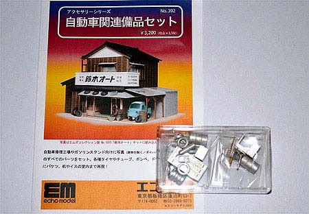 No.392 自動車関連備品セット No.392 自動車関連備品セット